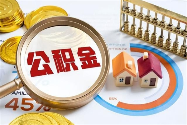 灌南公积金封存怎样取（公积金封存怎么取?）