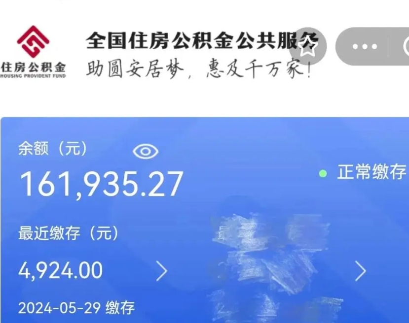 灌南离职公积金一次性取资料（离职公积金怎么一次性提取出来）