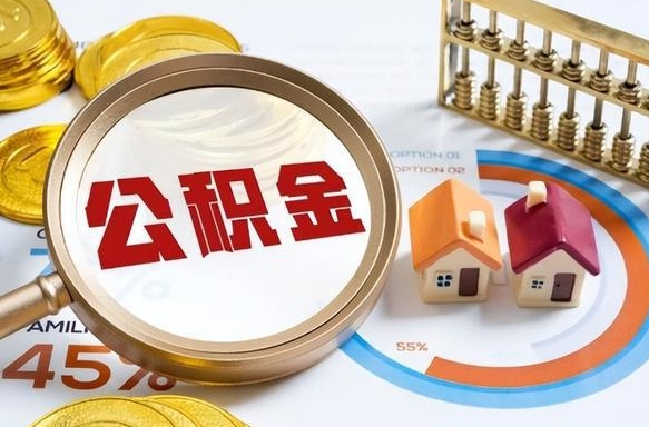 灌南1月封存公积金几月可以取（公积金当月封存当月启封）