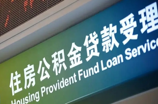 灌南离职后直接可以取住房公积金吗（离职之后能取公积金吗）